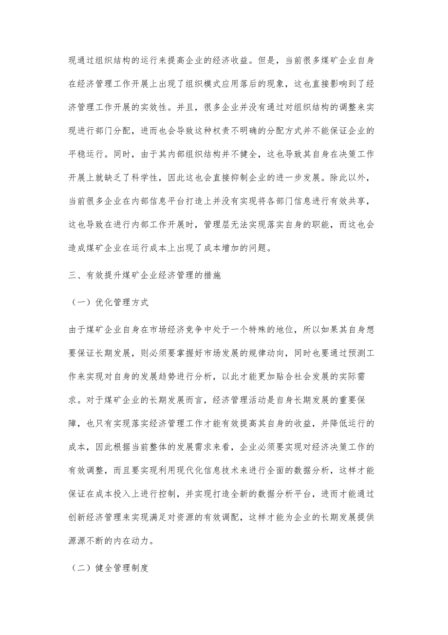 现代煤矿企业经济管理中的措施研究_第4页