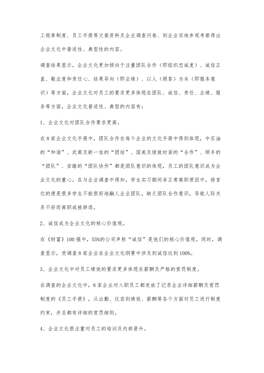 浅谈中职学校校企文化渗融建设的需求分析_第4页