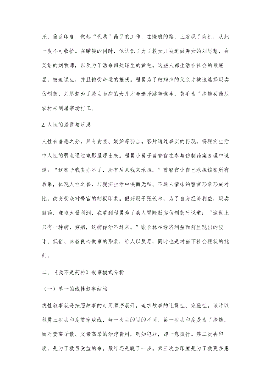 现实主义题材电影叙事策略分析_第3页