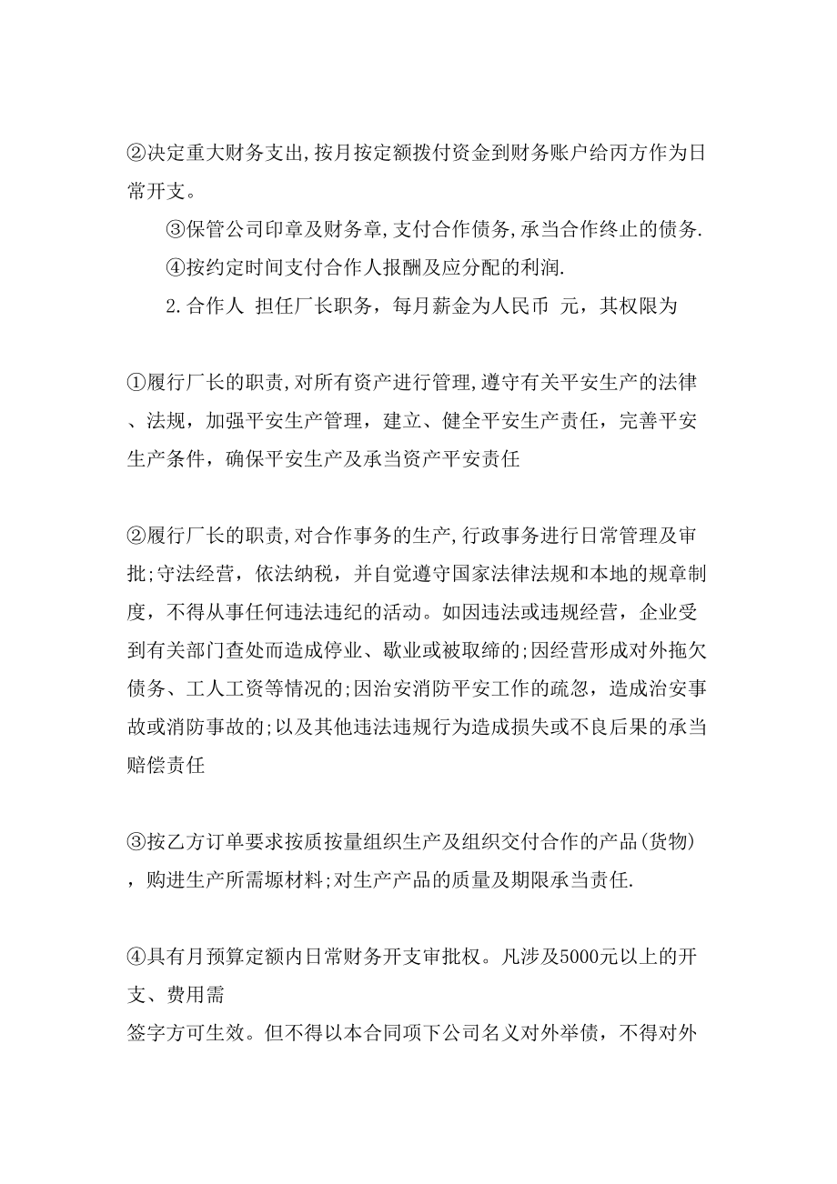 关于合伙经营合同书_第3页