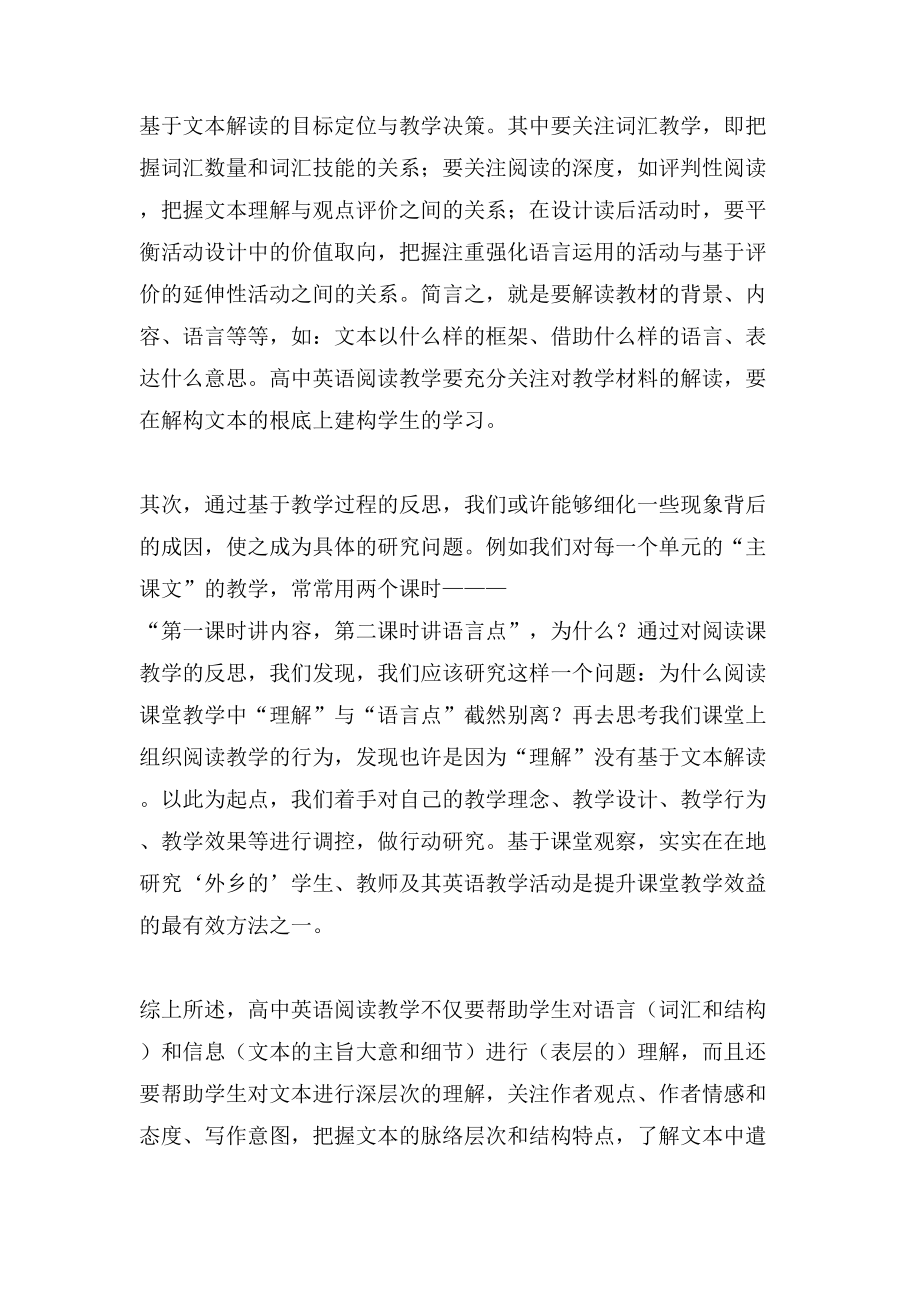 教师专业成长培训心得体会（3篇）_第2页