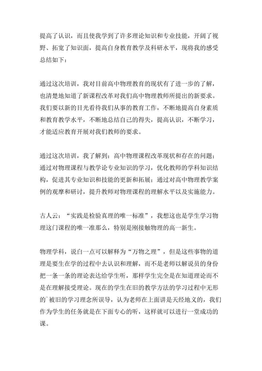 教师专业成长培训心得体会（3篇）_第4页