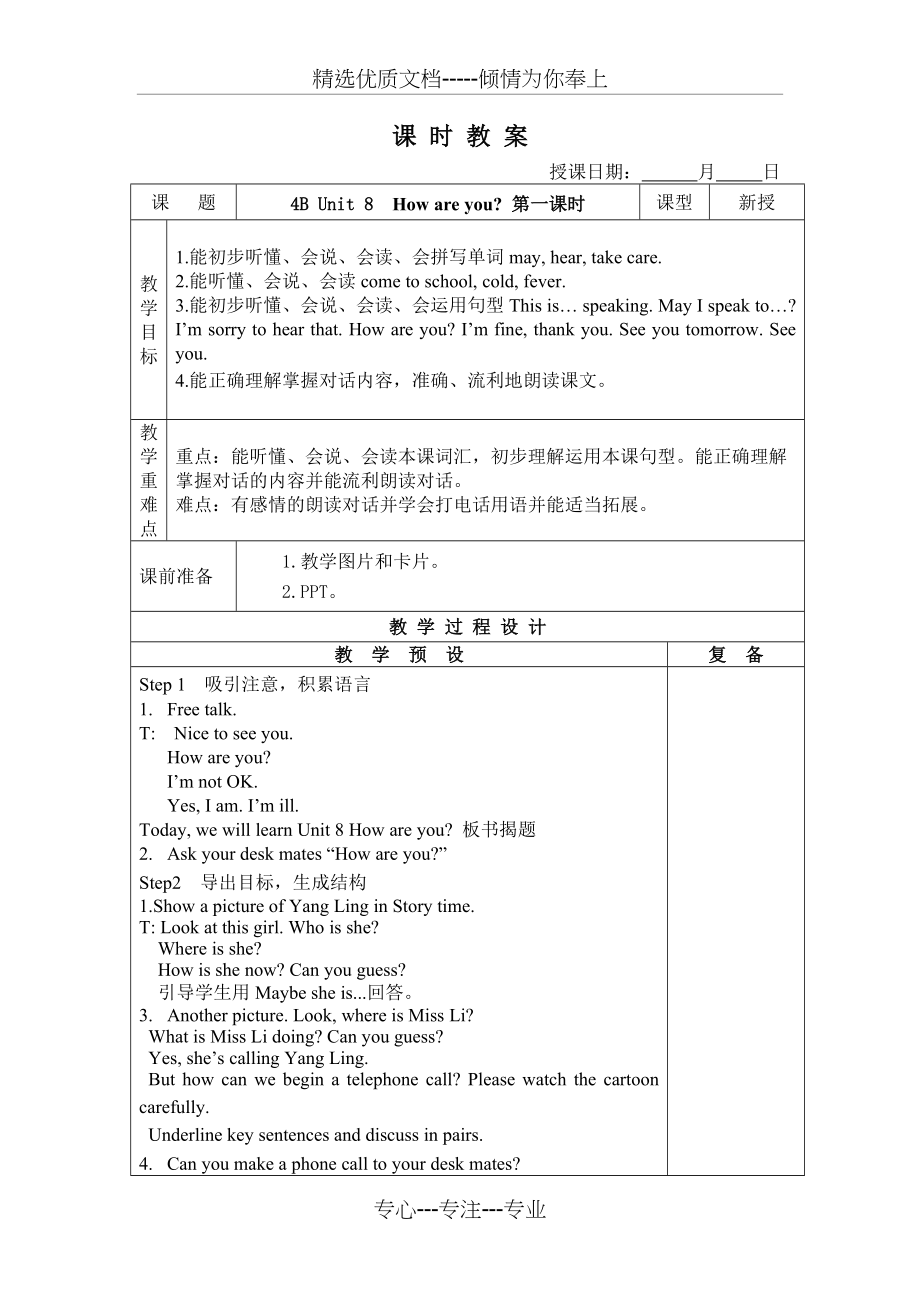 四年级下册译林版-unit-8-How-are-you-教案(共8页)_第1页