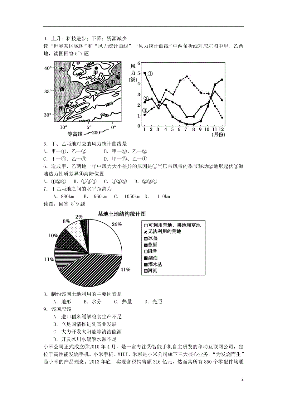 辽宁省锦州市2021届高三文综第一次质量检测考试_第2页