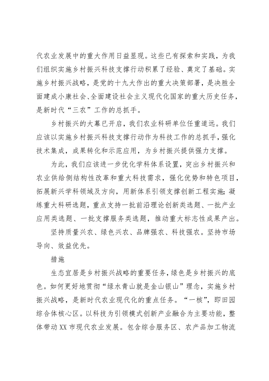 加大普法力度助力乡村振兴战略实施 (2)_第2页