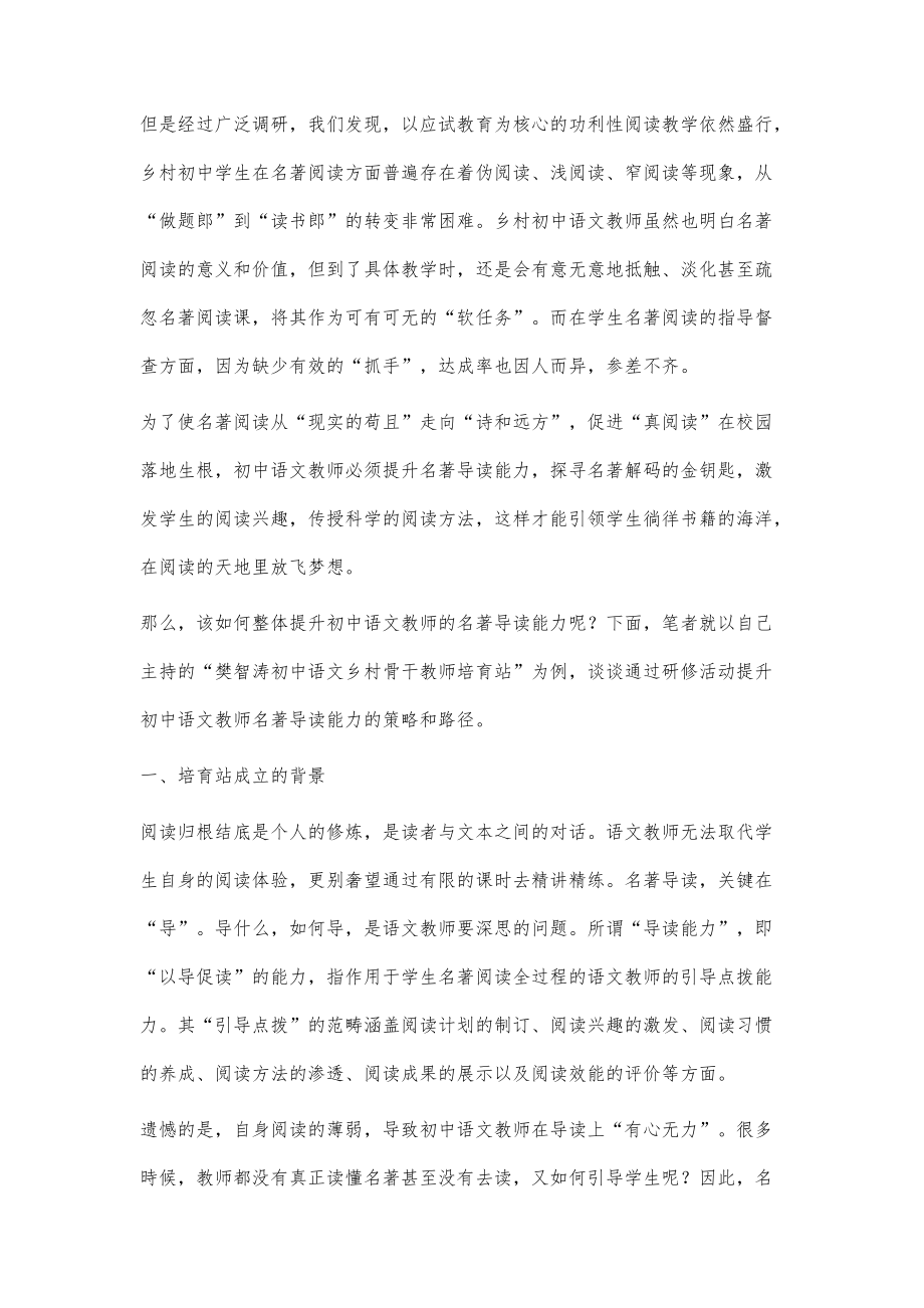 探索初中语文教师名著导读能力提升的路径_第2页