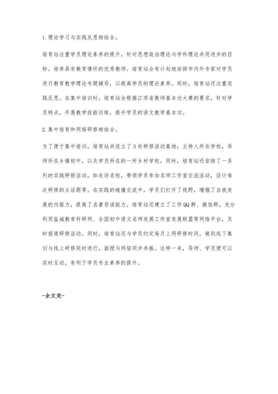 探索初中语文教师名著导读能力提升的路径_第5页