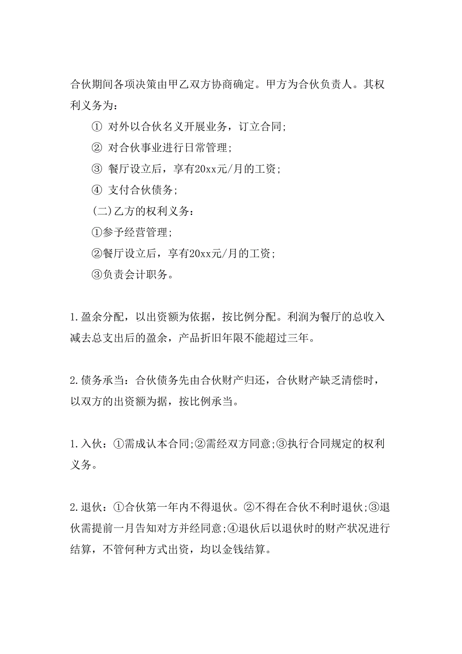 关于合作合同协议书范文七篇_第2页