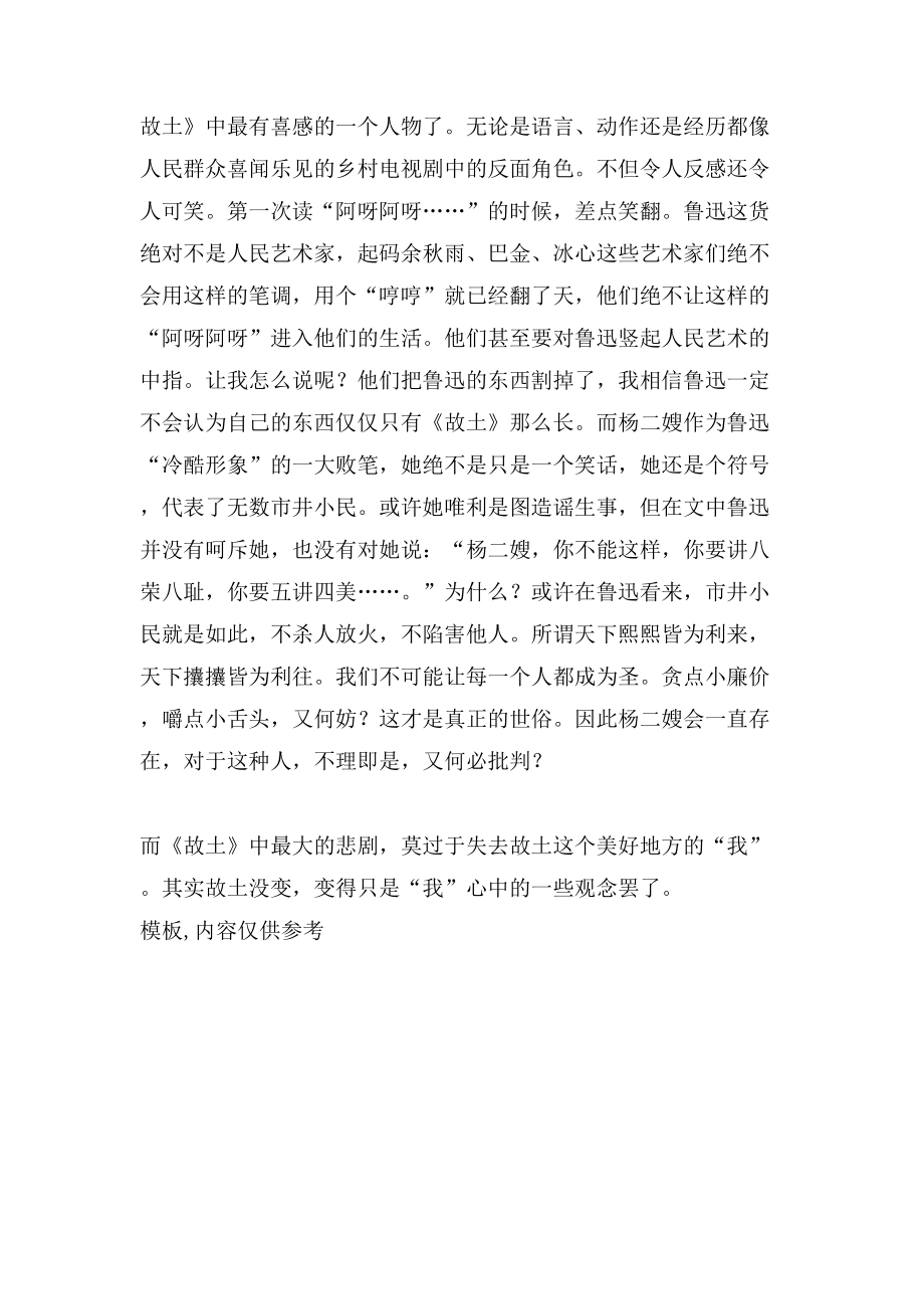 故乡读后感的作文1000字_第2页