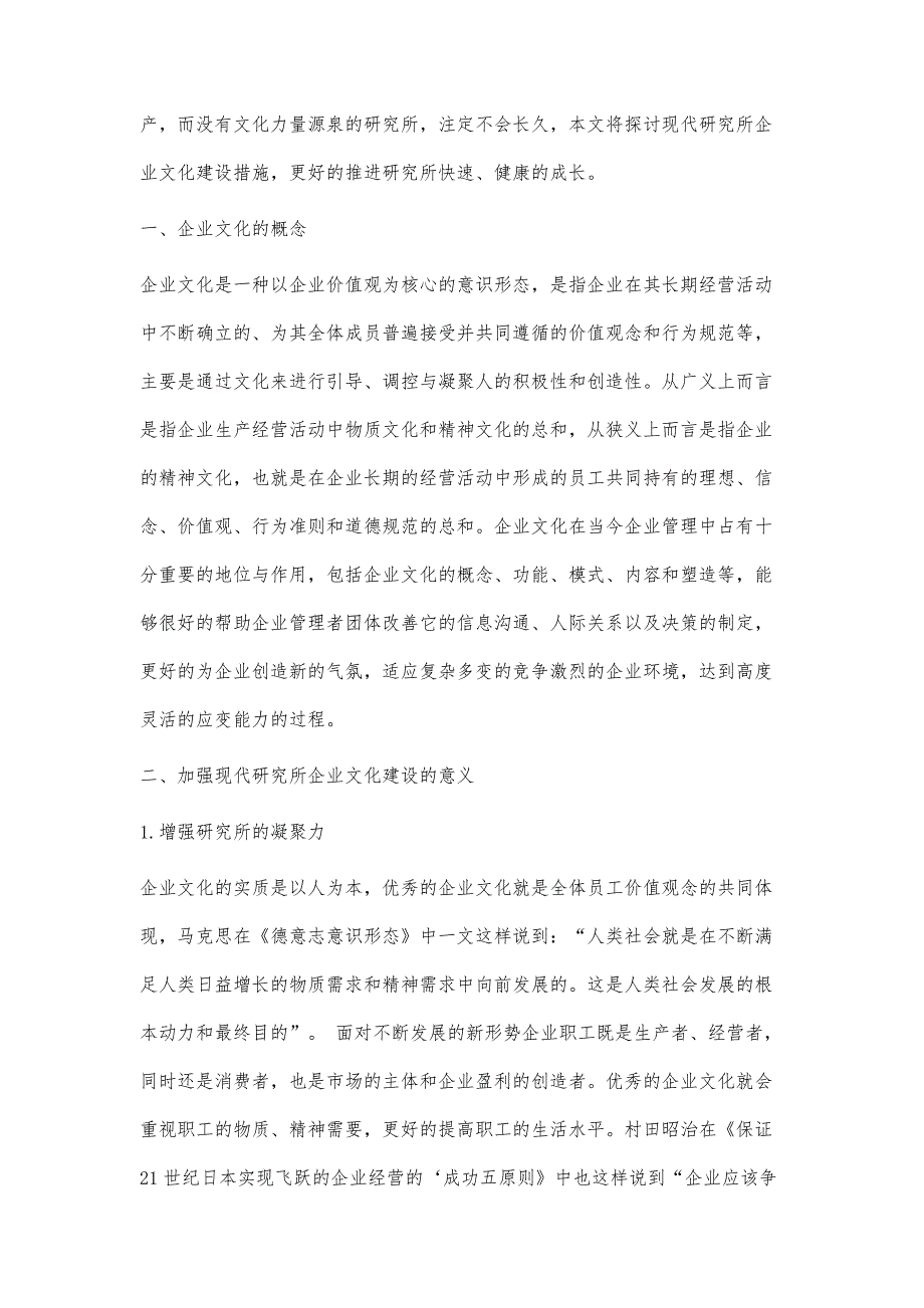 浅谈加强现代研究所企业文化建设措施_第2页