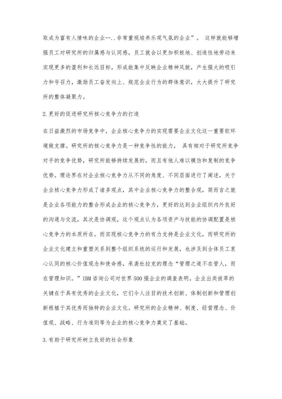 浅谈加强现代研究所企业文化建设措施_第3页