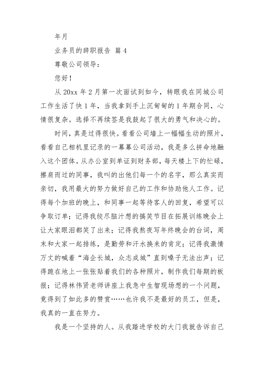 业务员的辞职报告集合8篇_第4页