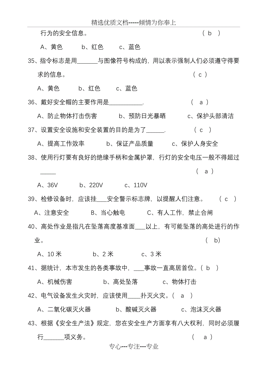 安全生产基本常识考试题库(共12页)_第4页