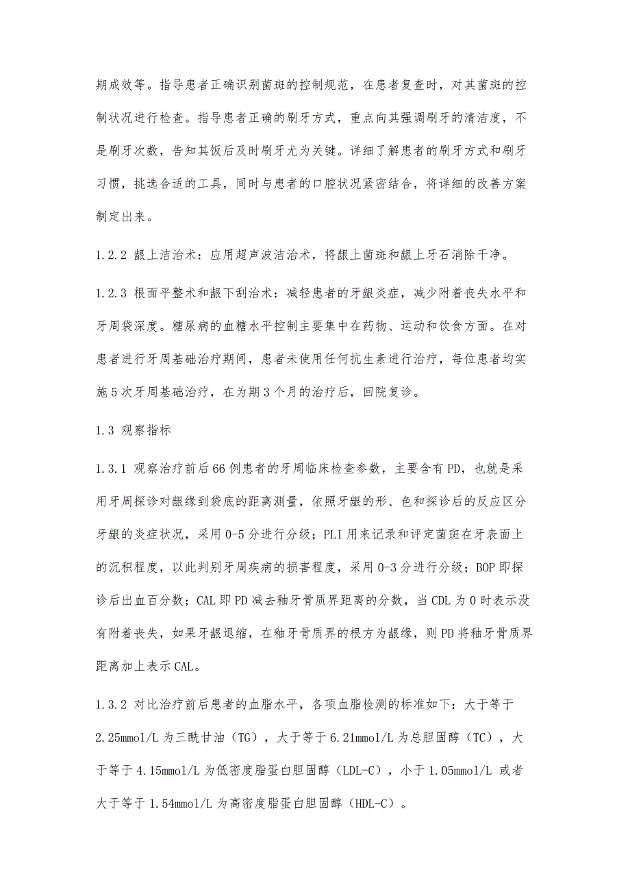 牙周炎基础治疗用于慢性牙周炎伴糖尿病效果分析_第4页