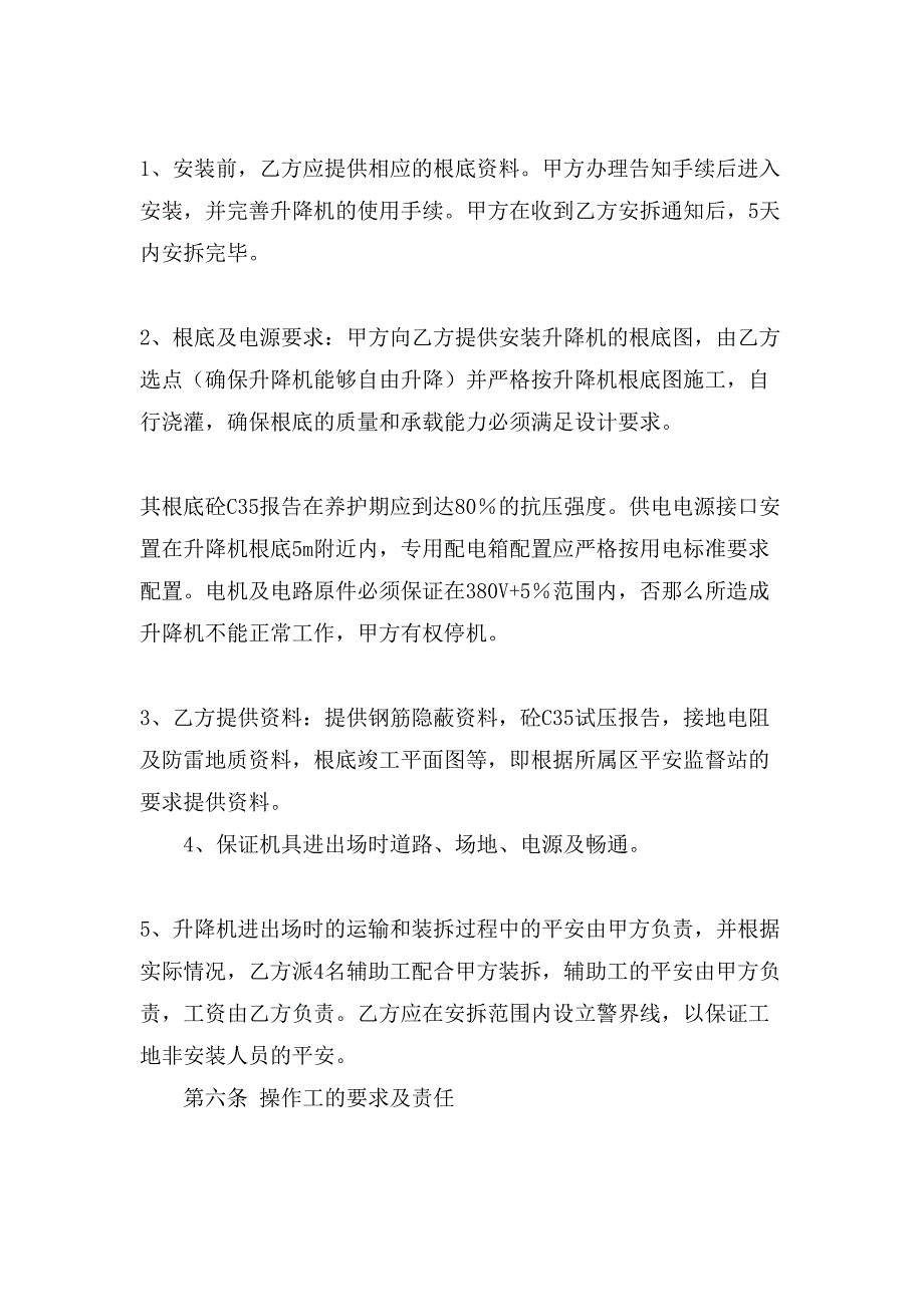 租赁合同集合7篇2_第3页