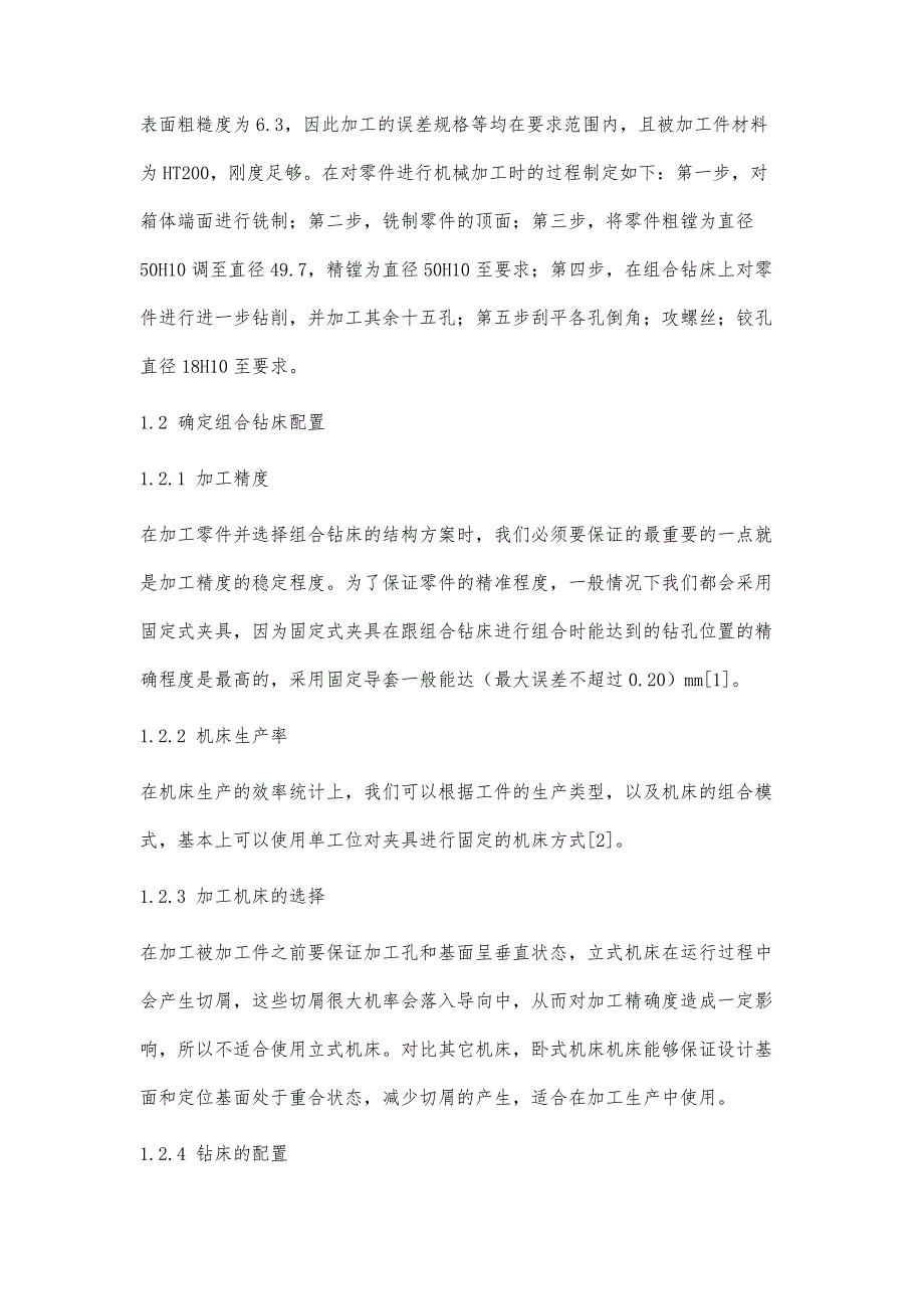 拖拉机变速箱端面组合钻床主轴箱传动系统设计_第2页