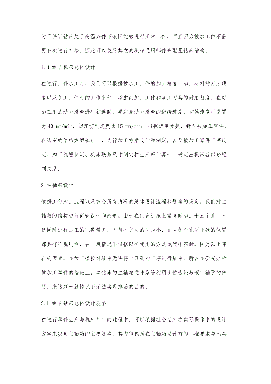 拖拉机变速箱端面组合钻床主轴箱传动系统设计_第3页