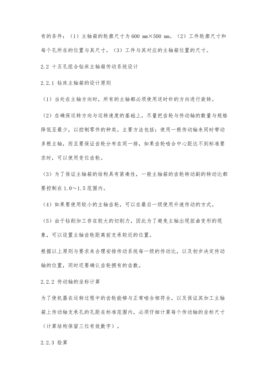 拖拉机变速箱端面组合钻床主轴箱传动系统设计_第4页