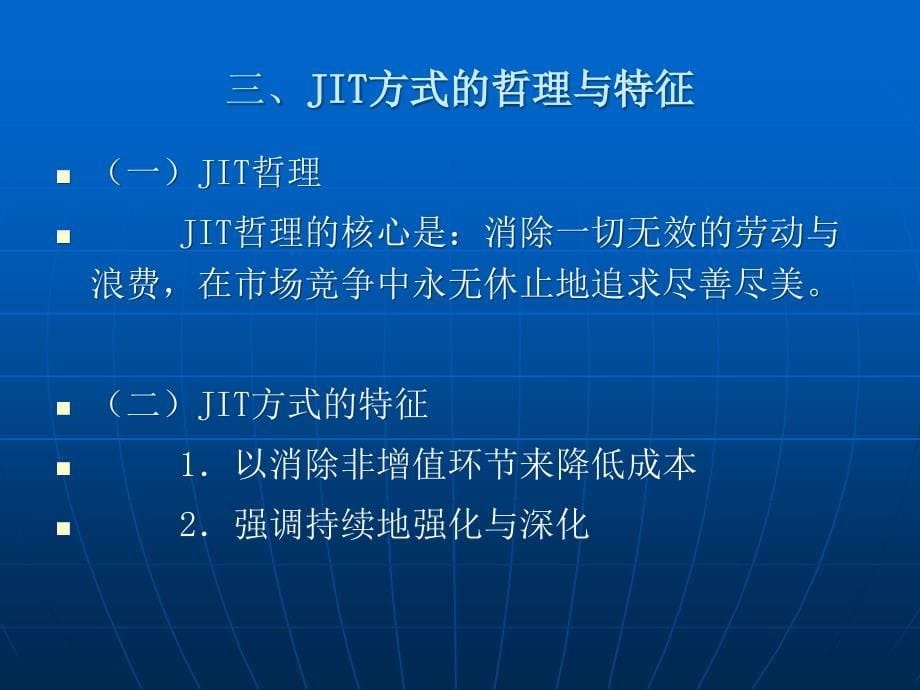 现代企业准时生产制_第5页