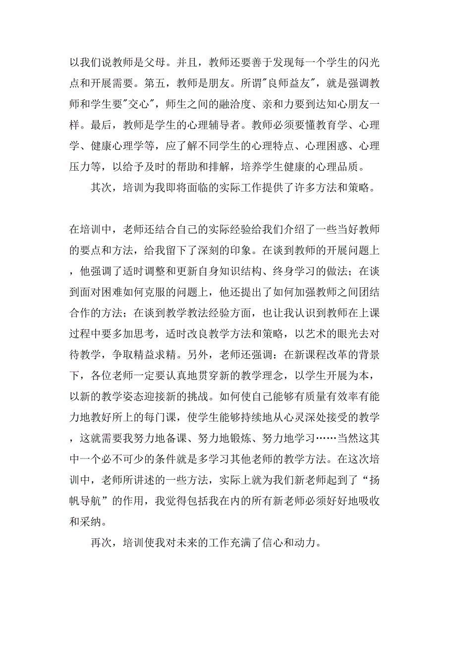 教师培训心得体会四篇3_第4页