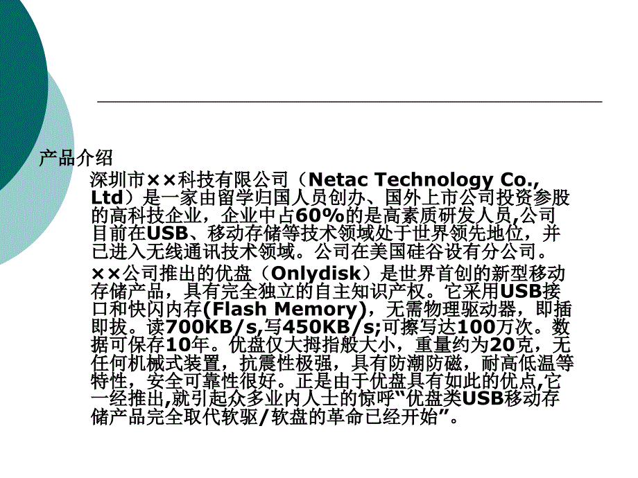 U盘营销策划书范文(共30页)_第4页