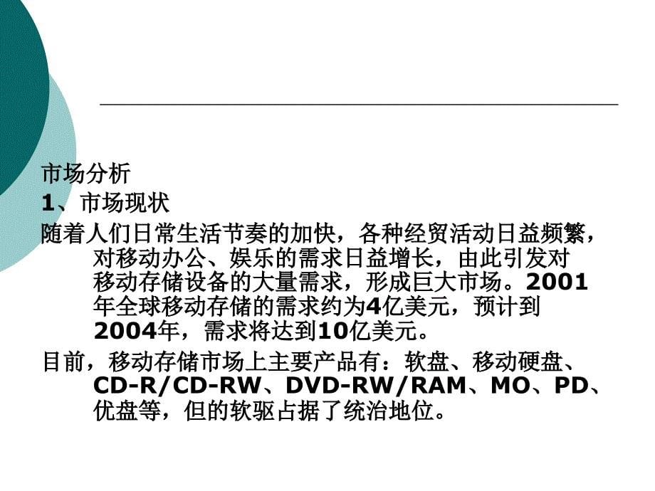 U盘营销策划书范文(共30页)_第5页