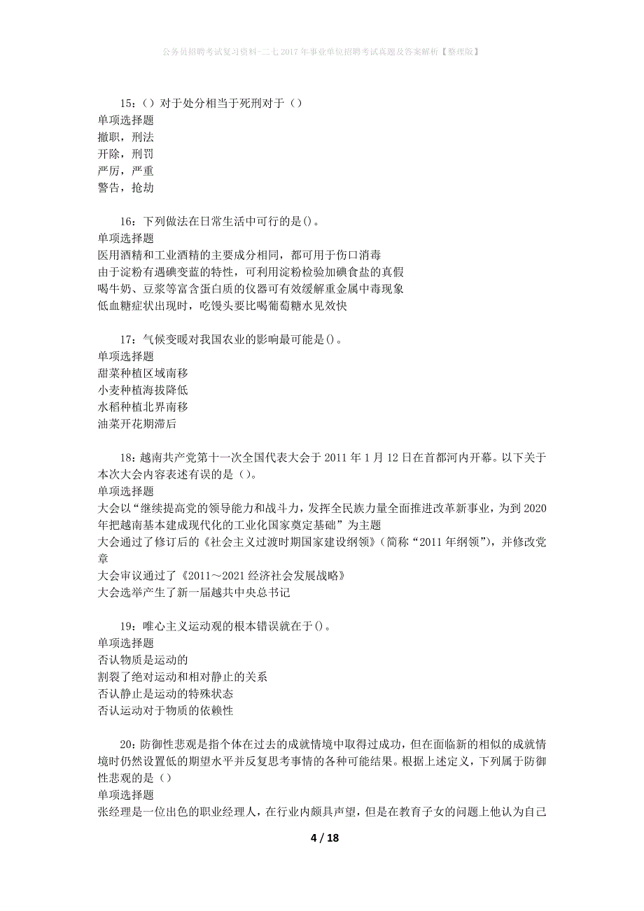 公务员招聘考试复习资料-二七2017年事业单位招聘考试真题及答案解析【整理版】_1_第4页