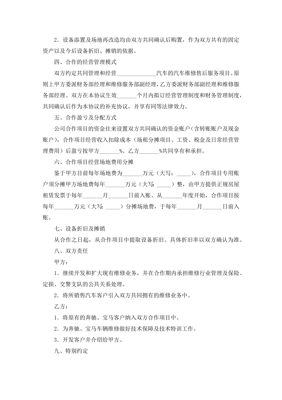 汽车维修售后业务合作协议模板_第2页