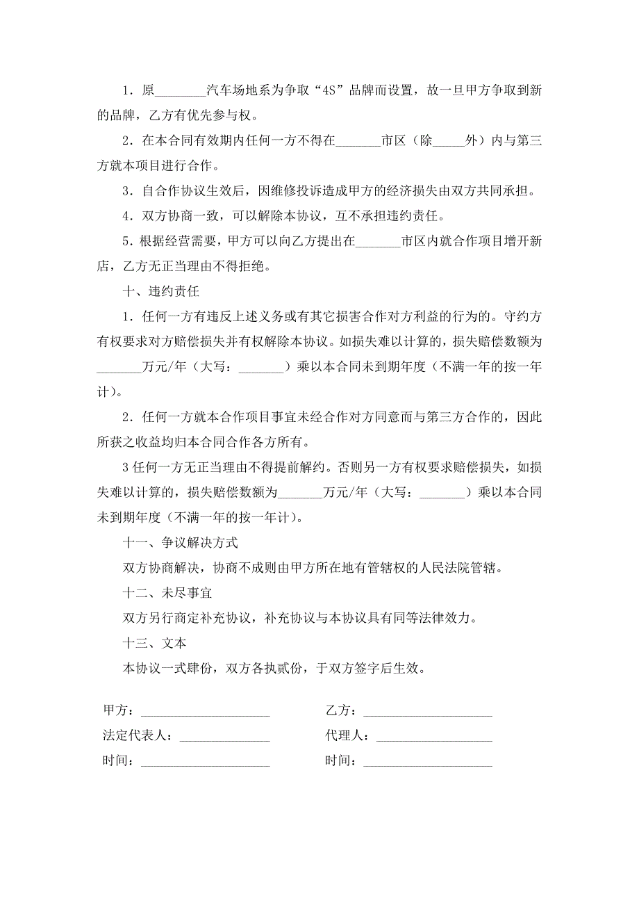 汽车维修售后业务合作协议模板_第3页