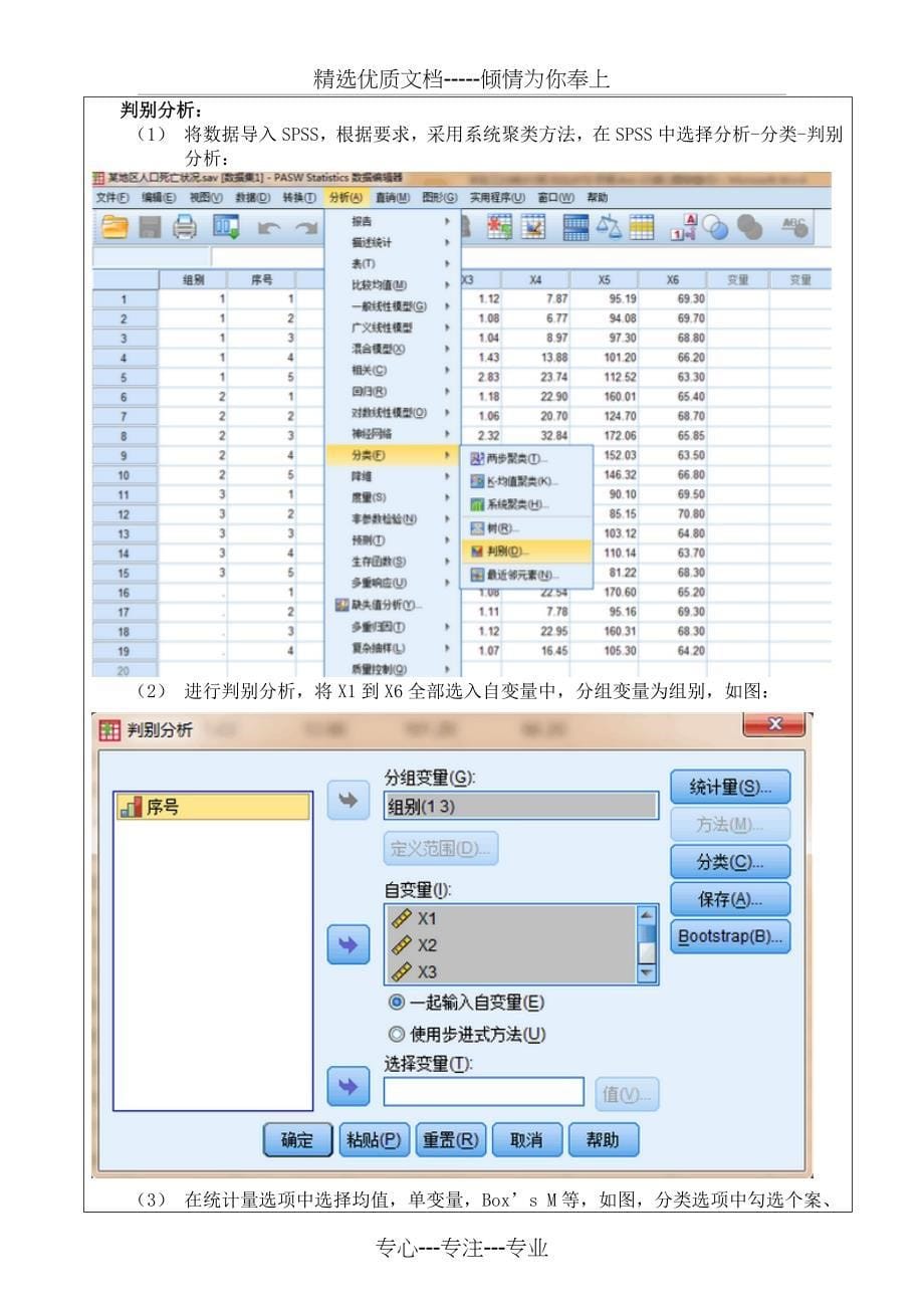 回归、判别分析(共11页)_第5页