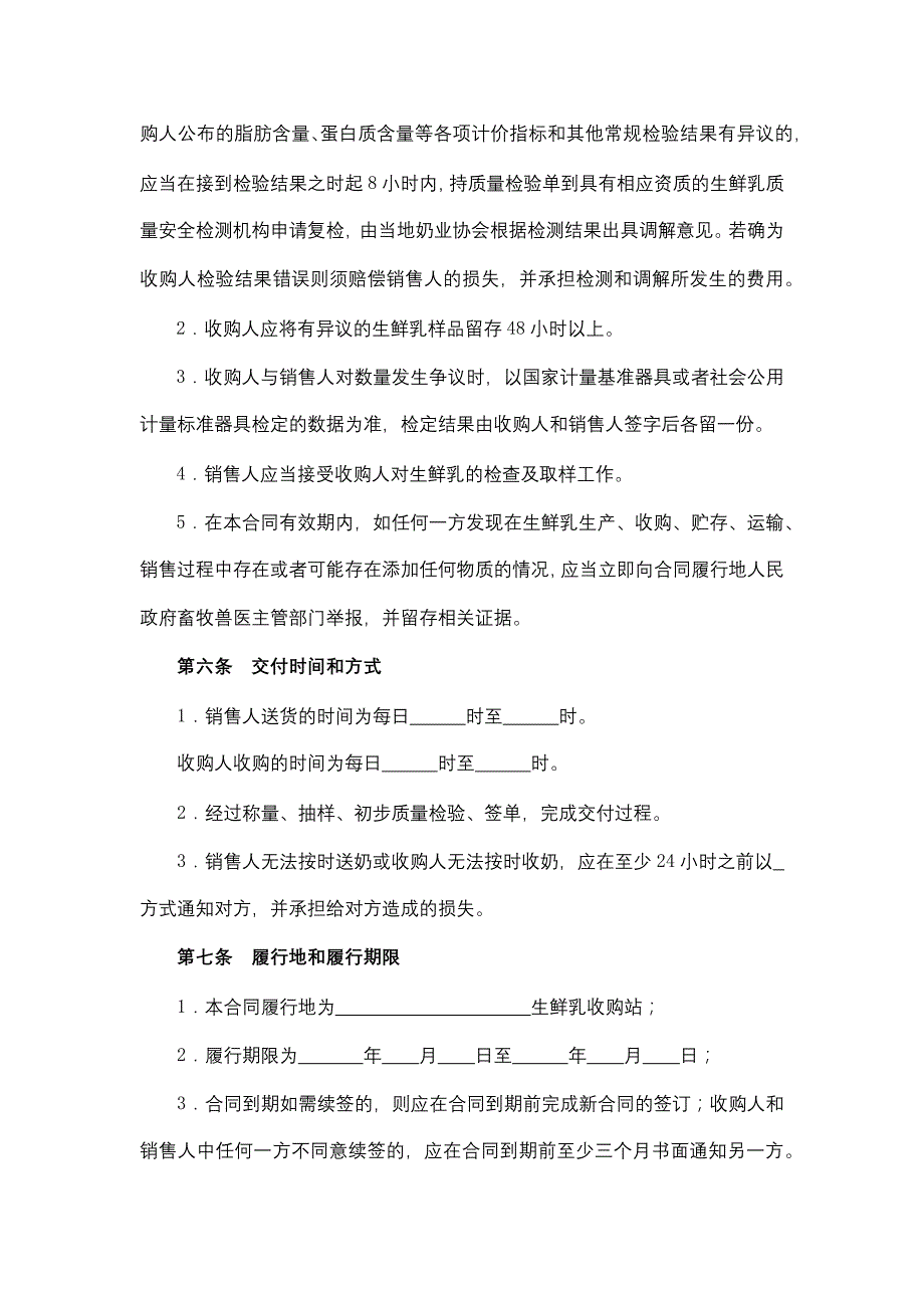 浙江省生鲜乳购销合同模板_第3页