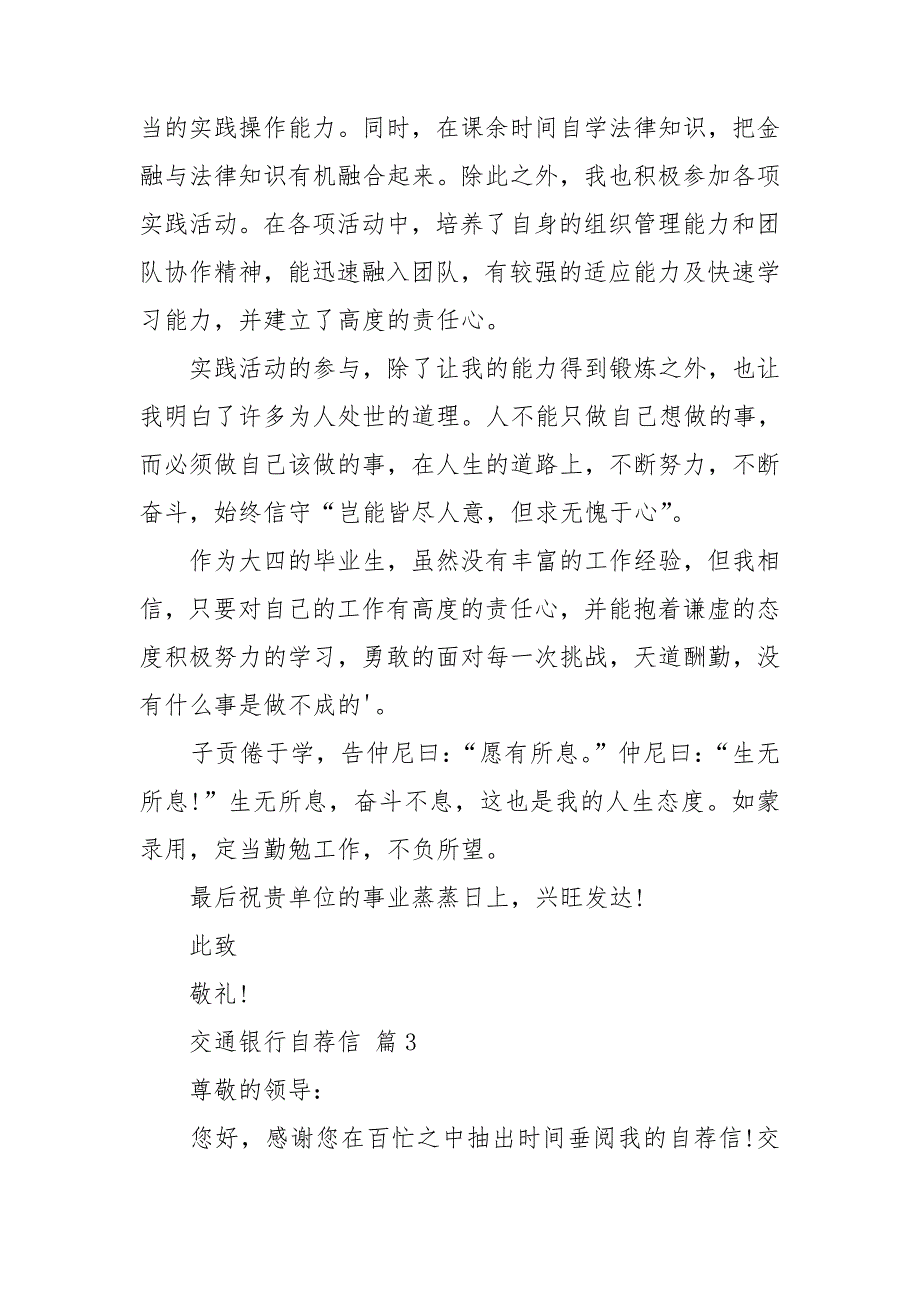 交通银行自荐信模板锦集9篇_第3页