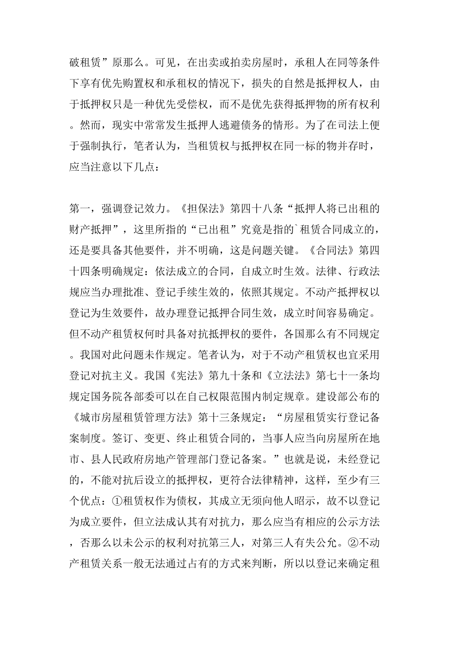 关于合同履行的三大抗辩权_第3页