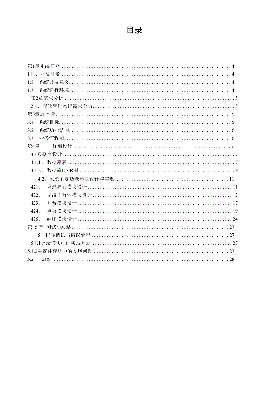 救据痒篠程裁针報告_第3页