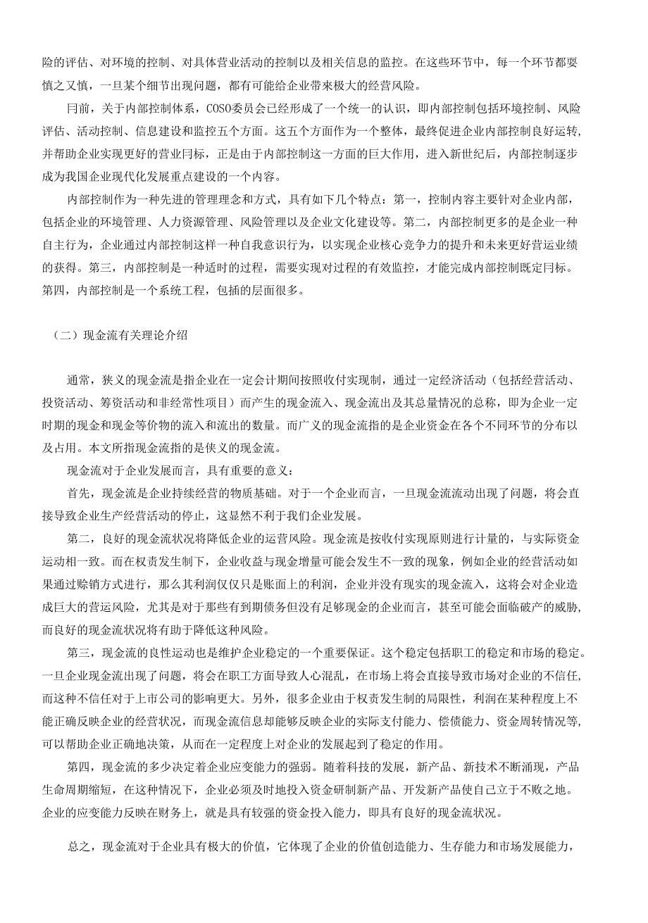 摘要1关键词1—'引言1（-）研究背景和意义1（二）研究内容1（三）文献综述_第5页