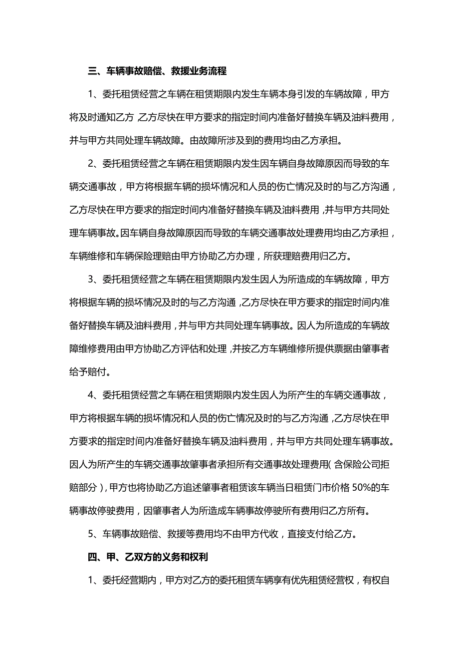 汽车租赁公司委托租赁协议模板_第2页