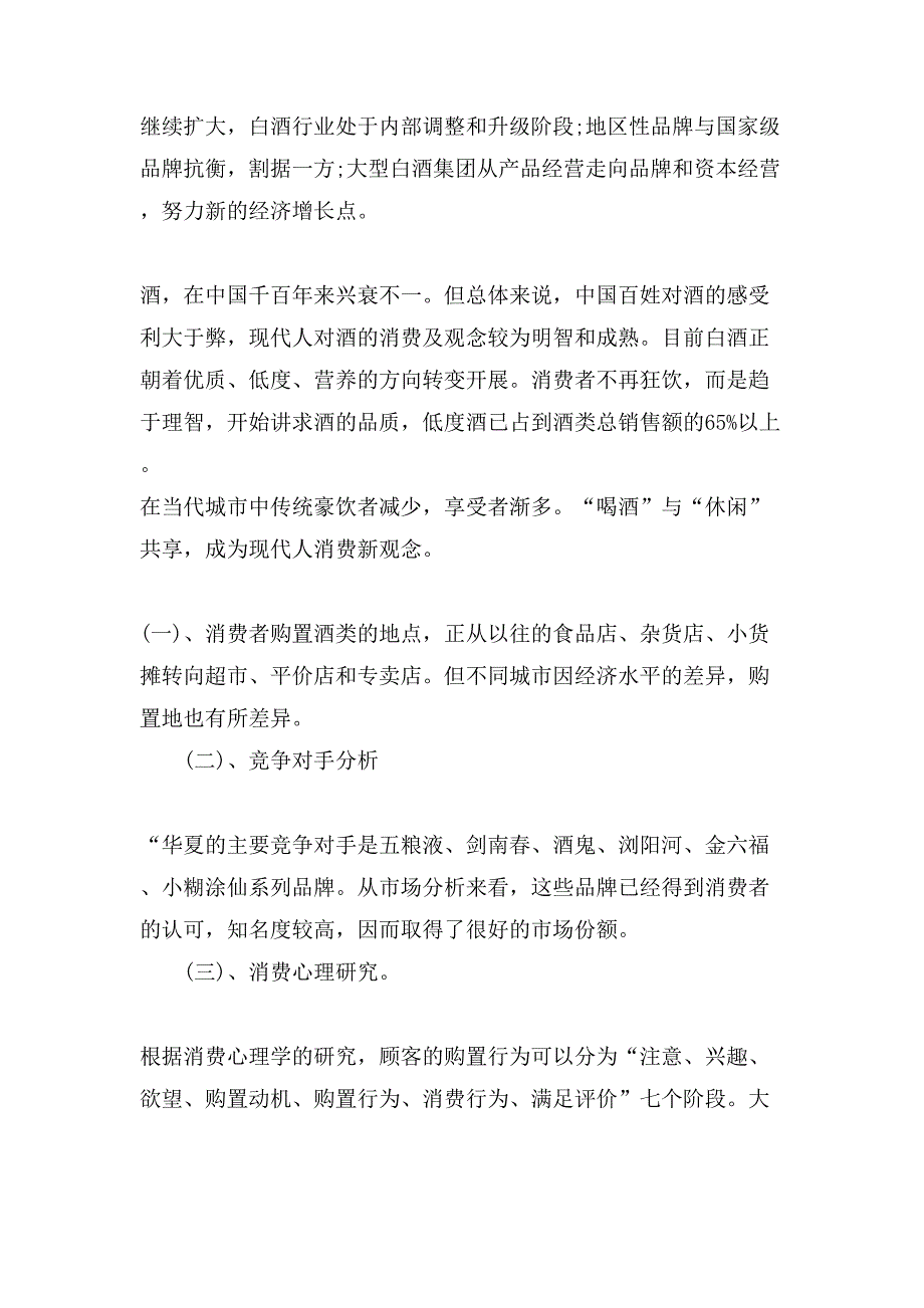 白酒企业文化策划方案_第2页