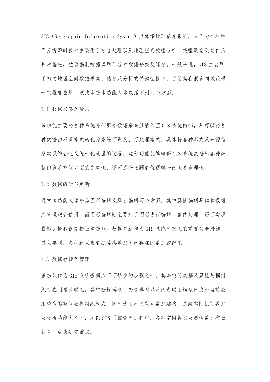 探究土地规划管理中GIS的应用与实践_第2页