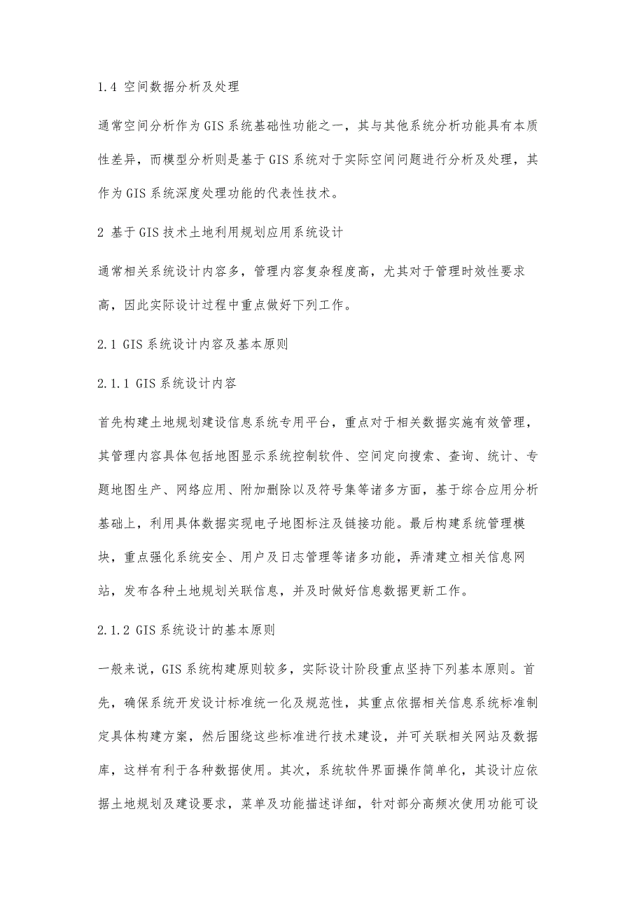 探究土地规划管理中GIS的应用与实践_第3页