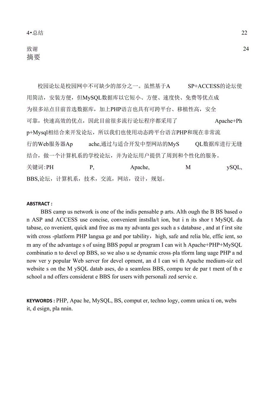 摘要21.绪论21.1 概论错误!未定义书签2.系统开发的坏境和工具32.1系统_第2页