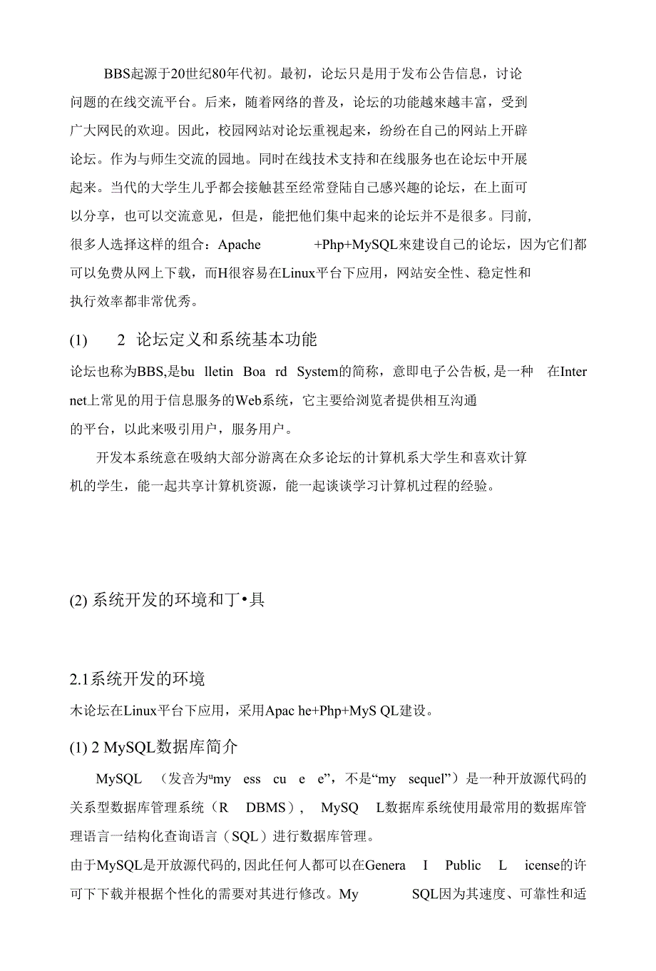 摘要21.绪论21.1 概论错误!未定义书签2.系统开发的坏境和工具32.1系统_第4页