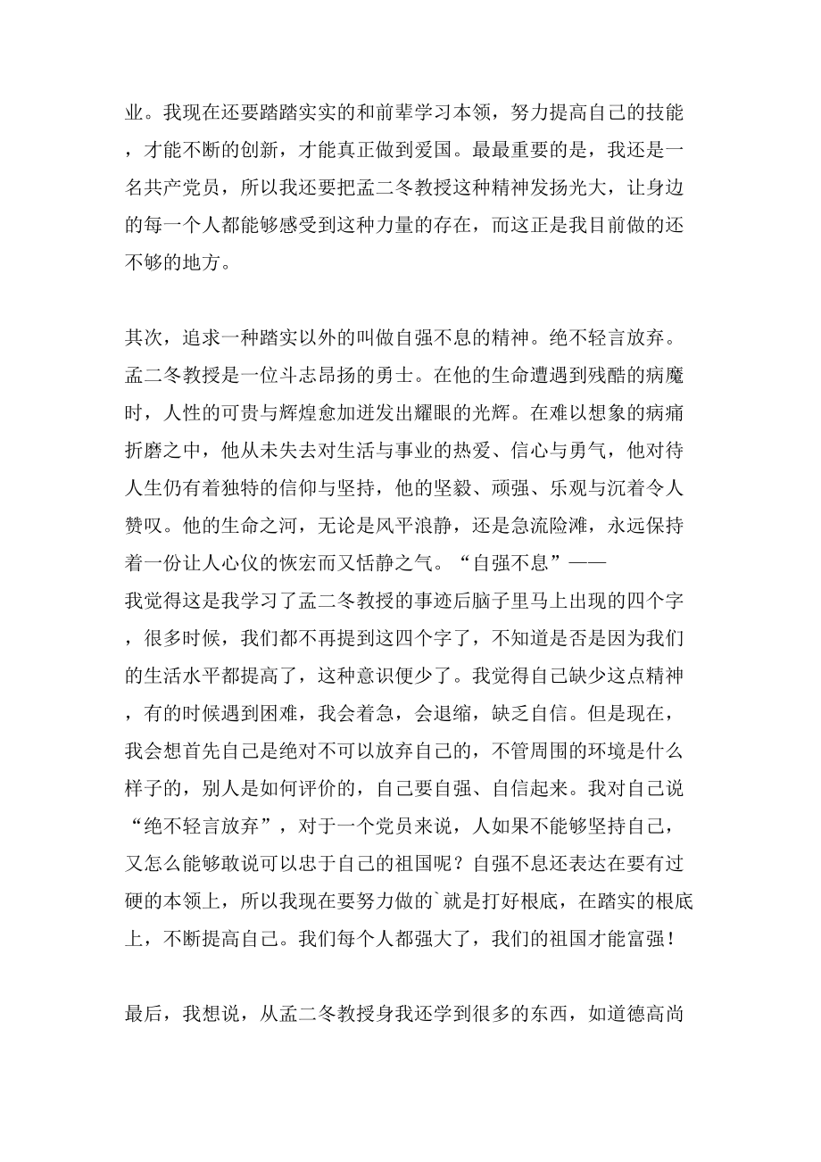 教师先进事迹叙事2篇_第2页