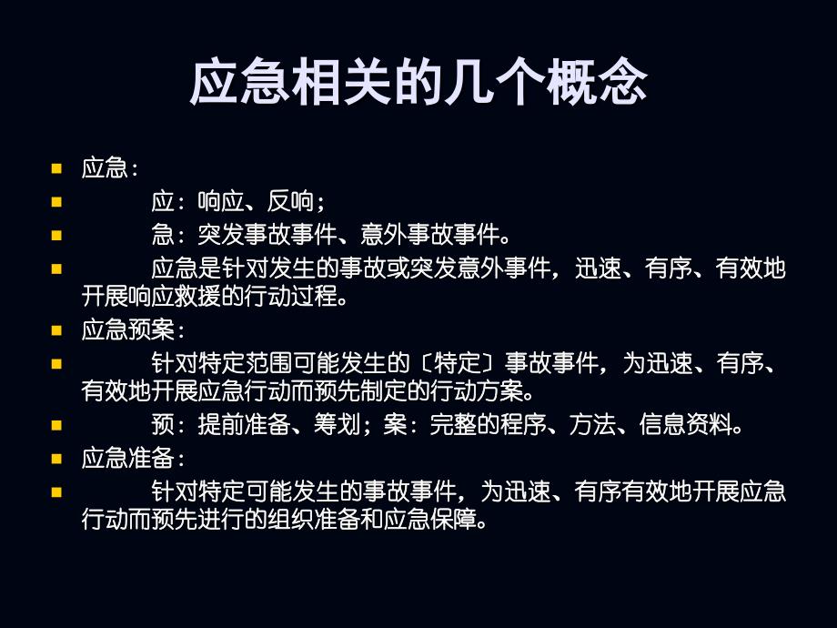 应急预案如何演练(PPT40页)_第2页