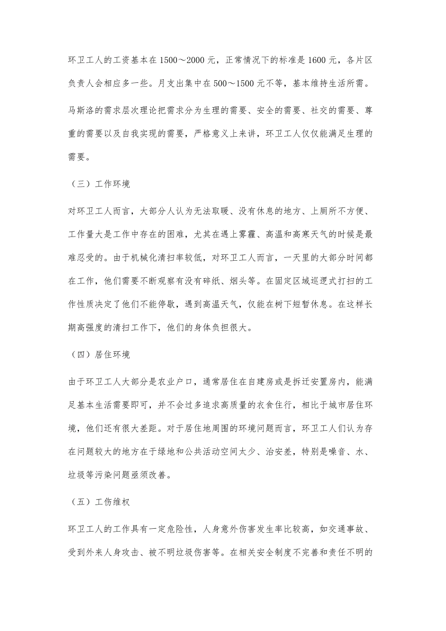 环卫工人生存状况调查分析_第3页