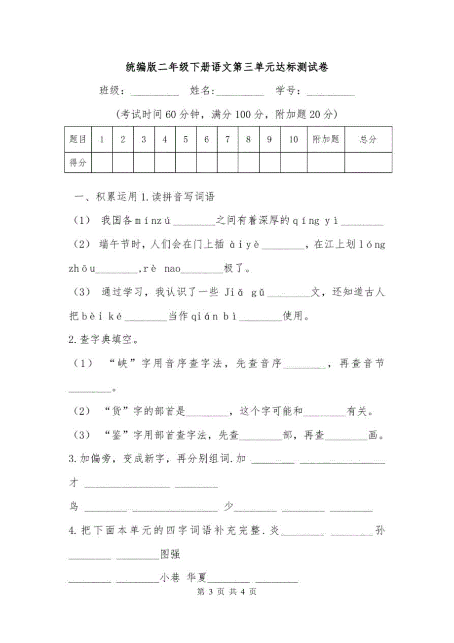 统编版二年级下册语文第三单元达标测试卷_第1页