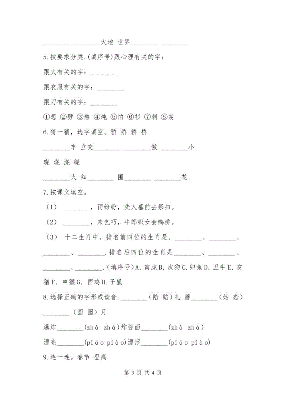 统编版二年级下册语文第三单元达标测试卷_第2页