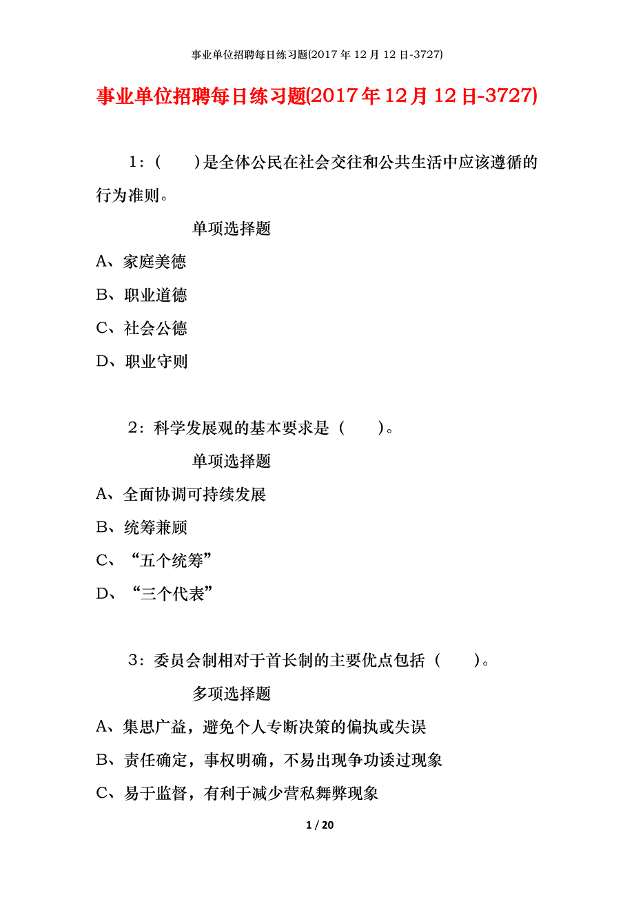 事业单位招聘每日练习题(2017年12月12日-3727)_第1页