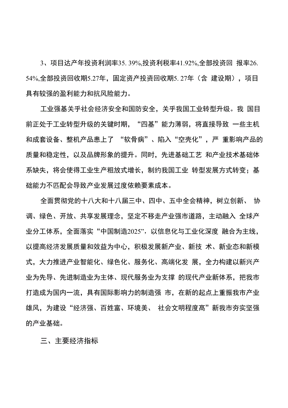 多类型砖建设项目投资可行性研究报告_第4页