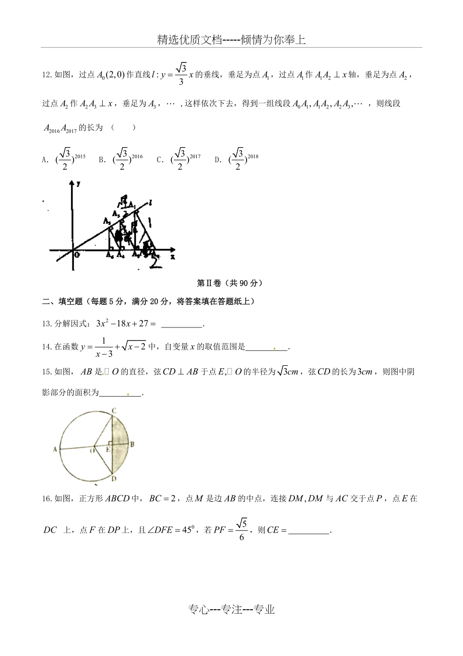 四川省内江市2017中考数学真题试题(共10页)_第3页