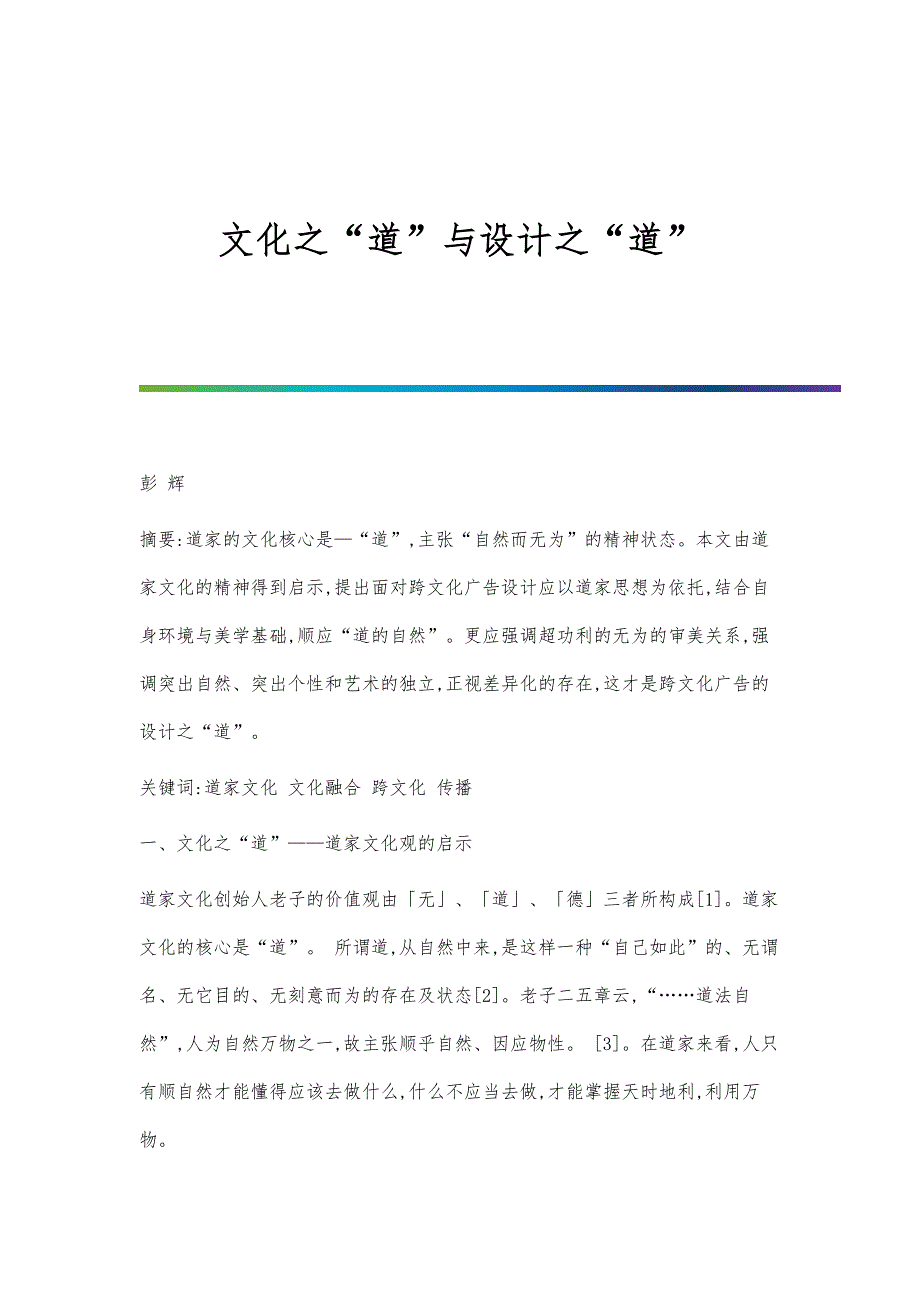 文化之道与设计之道_第1页